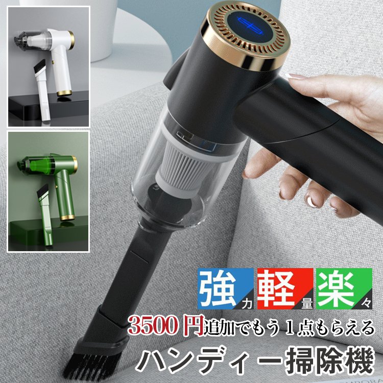 【ハンディクリーナー】コードレスなのにパワフルな吸引力！たくさんのアタッチメント付きで隅々までお掃除♪