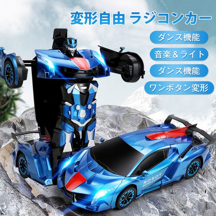 変形ラジコンカーおもちゃ