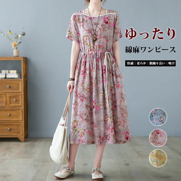 花柄綿麻ワンピース