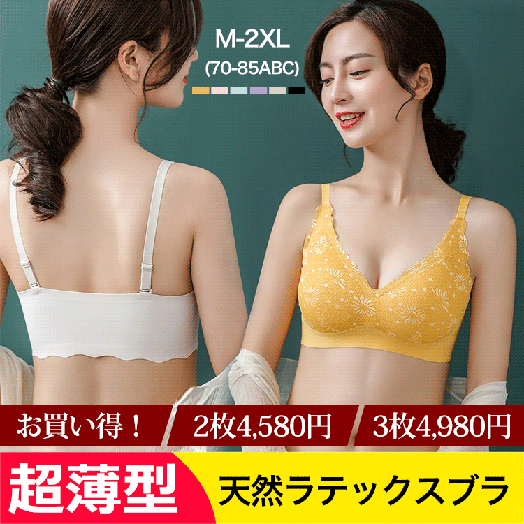 ノンワイヤーブラ