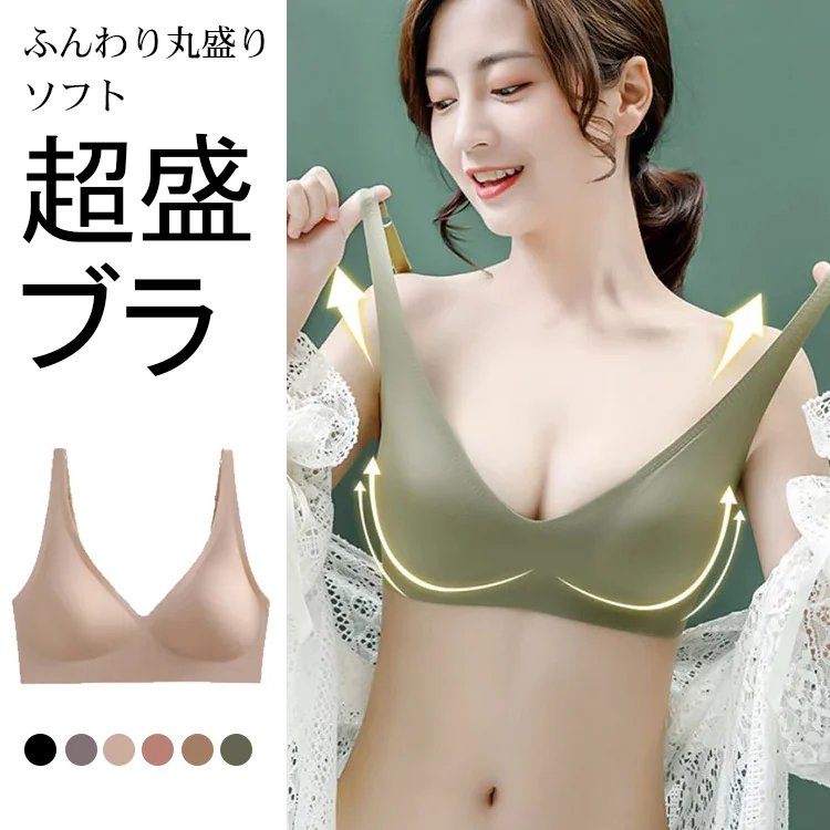 【ノンワイヤーブラ】シームレス、締め付けない、バストアップ、脇肉すっきり、着け心地が快適