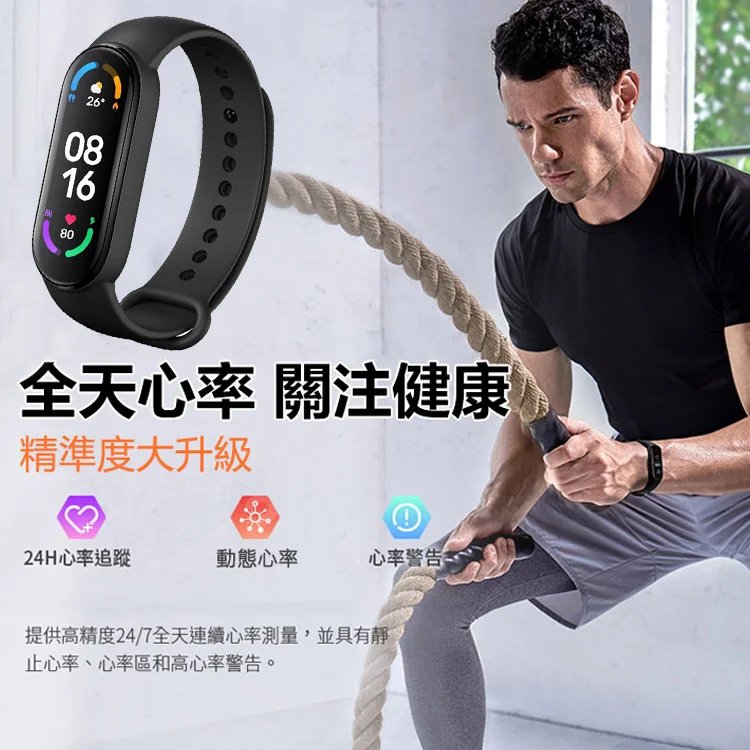 高配M6智慧手環