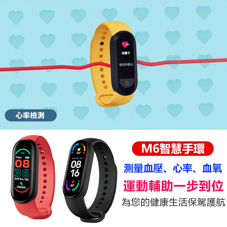 高配M6智慧手環