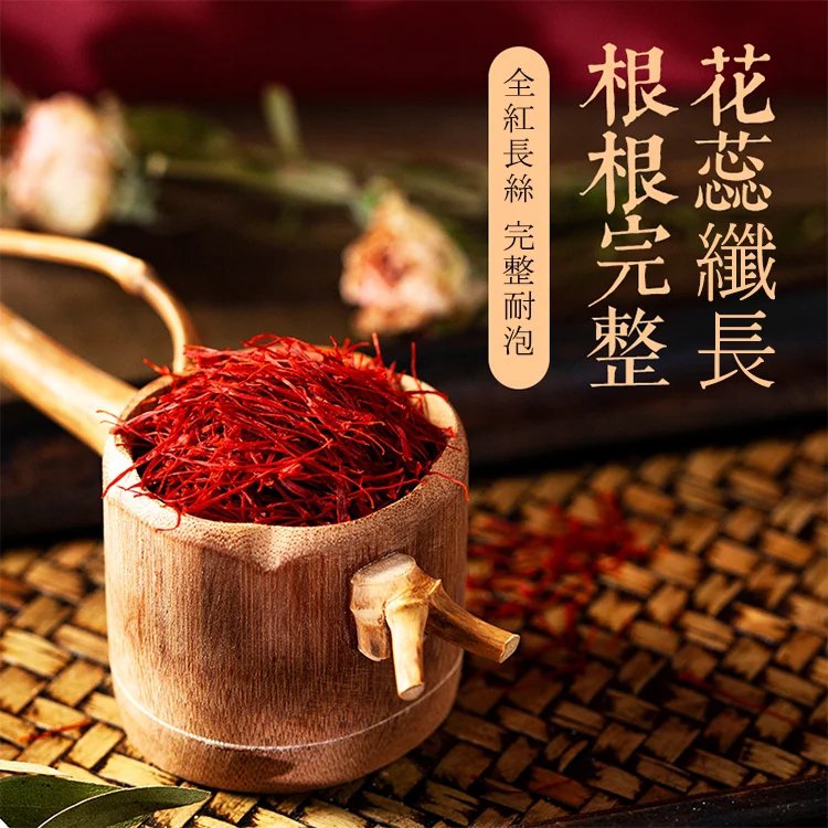 【滋補聖品活血補氣】頂級/特級藏紅花(番紅花)