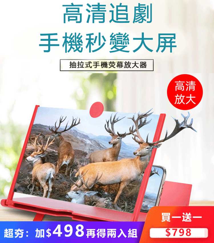 抽拉式高清手機荧幕放大器