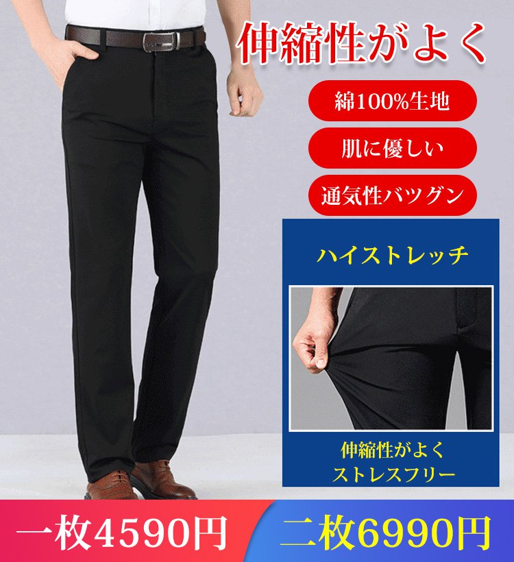 ハイストレッチスーツトラウザー