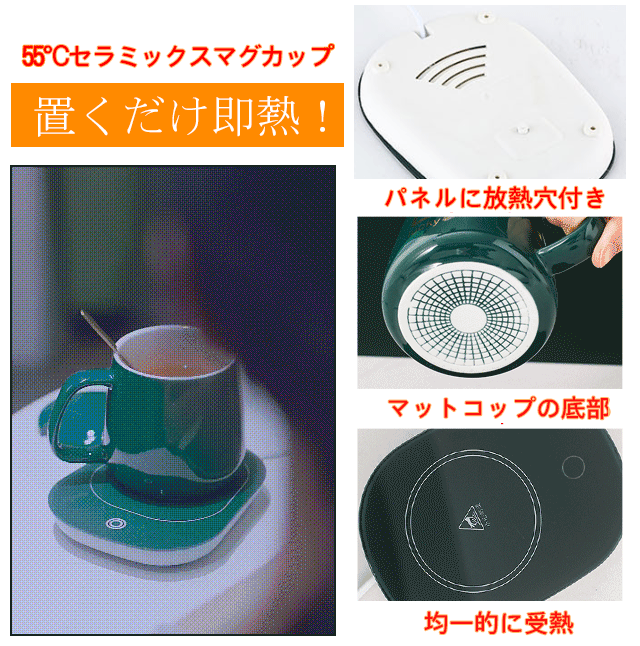 55℃セラミックスマグカップ