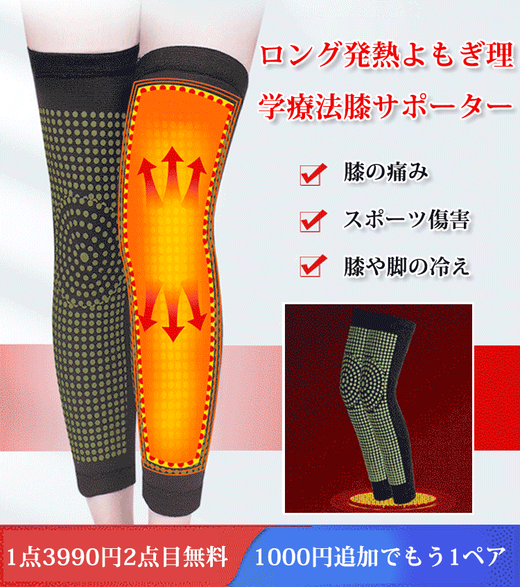 ロング発熱よもぎ理学療法膝サポーター
