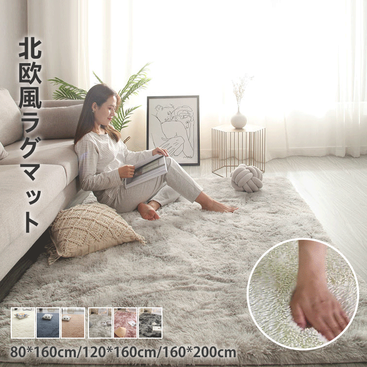 【北欧風ラグマット】ふんわり柔らかくて肌触りの良いラグマット！厚手、カーペット、柔らか、滑り止め、インテリア、アクセサリー