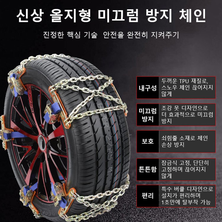 자동차 미끄럼 방지 타이어 체인