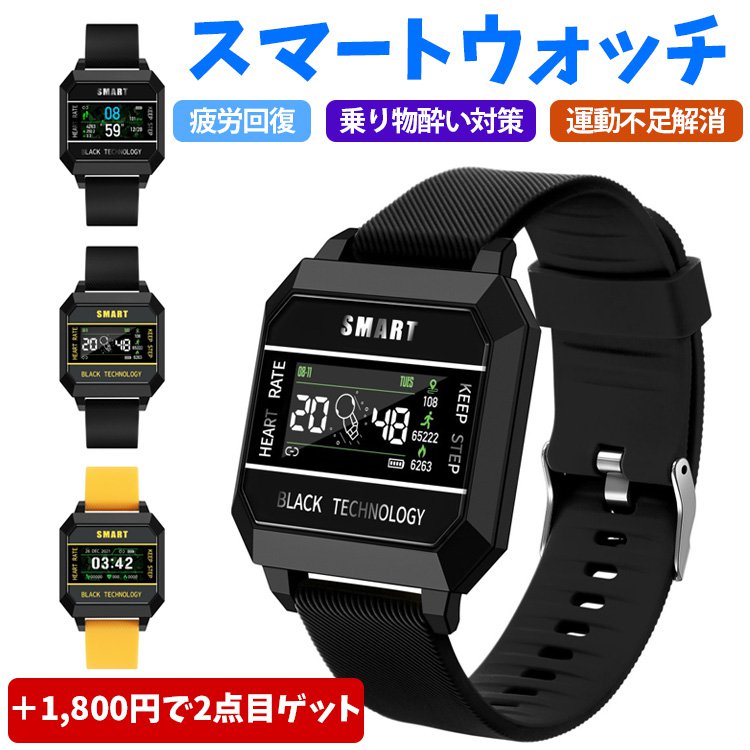 【スマートウォッチ】健康管理、座りがち注意、疲労回復、乗り物酔い対策、運動不足解消