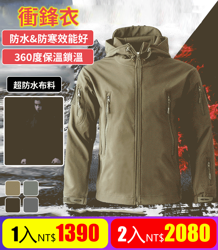 鯊魚皮軟殼衝鋒衣