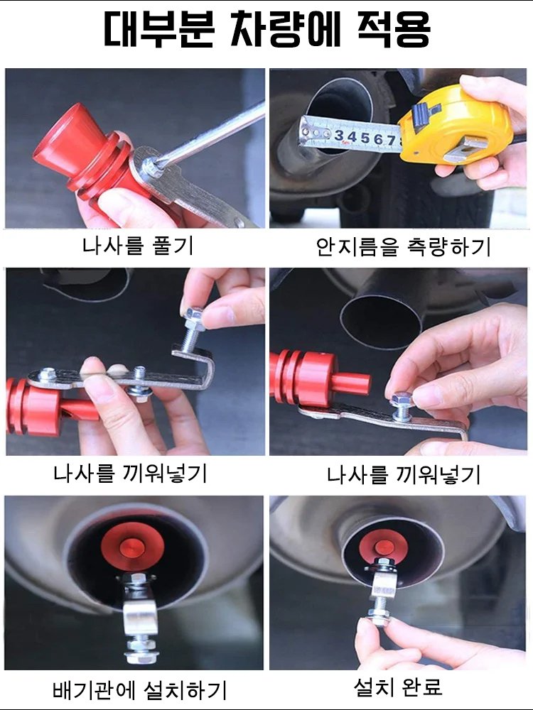 자동차 터보사운드 휘파람