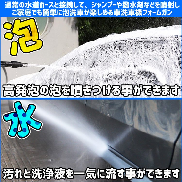 【フォームガン】泡で包んで優しく洗う♪ 愛車を傷つけない