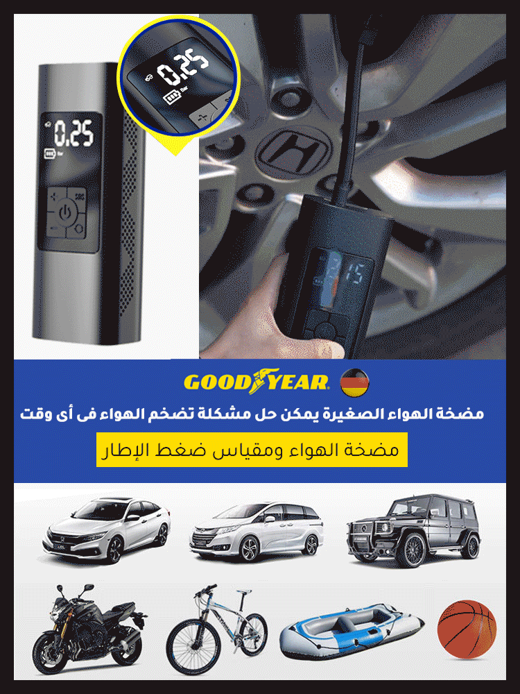 مضخة الهواء للسيارة من التقنية الألمانية