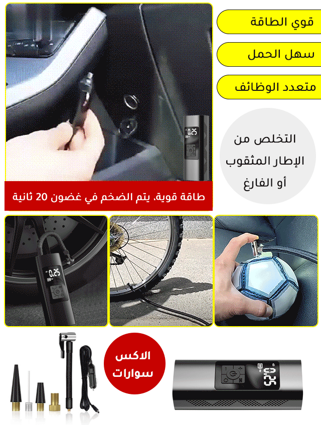 مضخة الهواء للسيارة من التقنية الألمانية