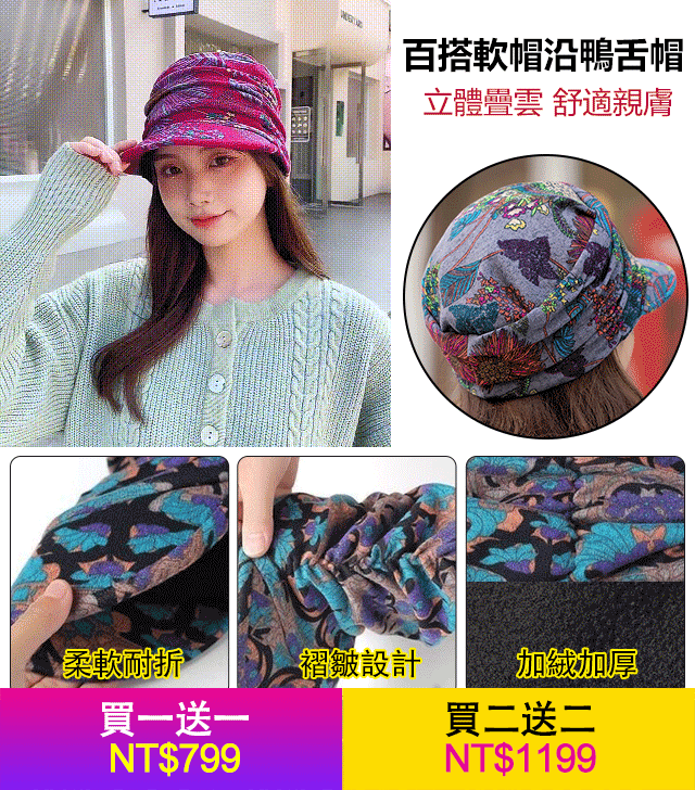 碎花褶皺軟帽沿帽子