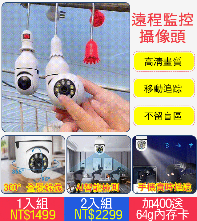 360°無死角遠程監控攝像頭