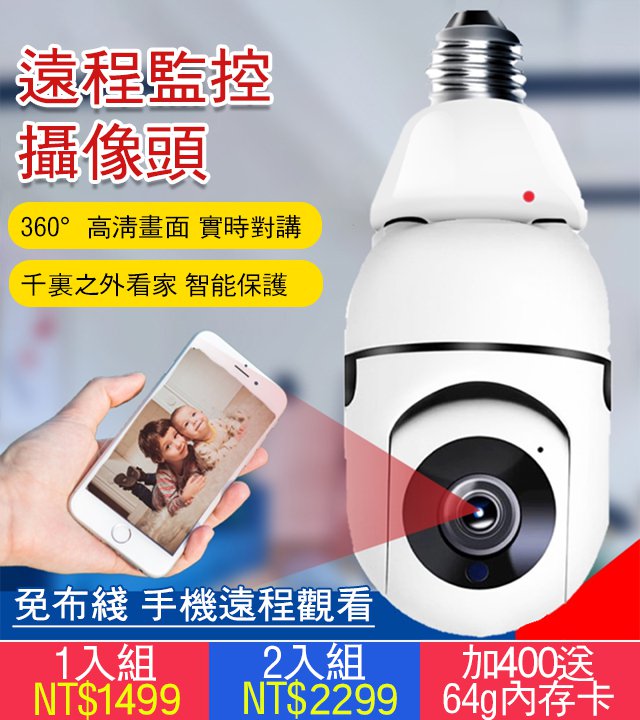 360°無死角遠程監控攝像頭
