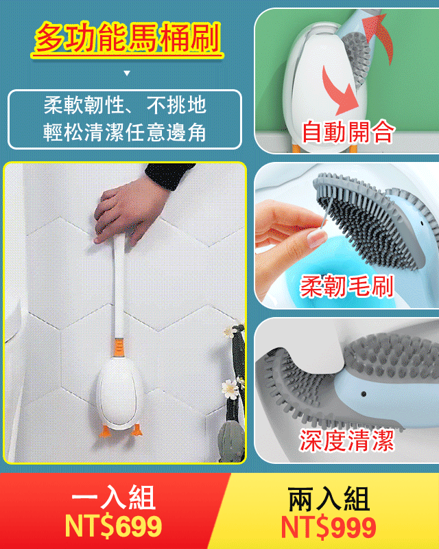 潛水鴨無死角馬桶刷