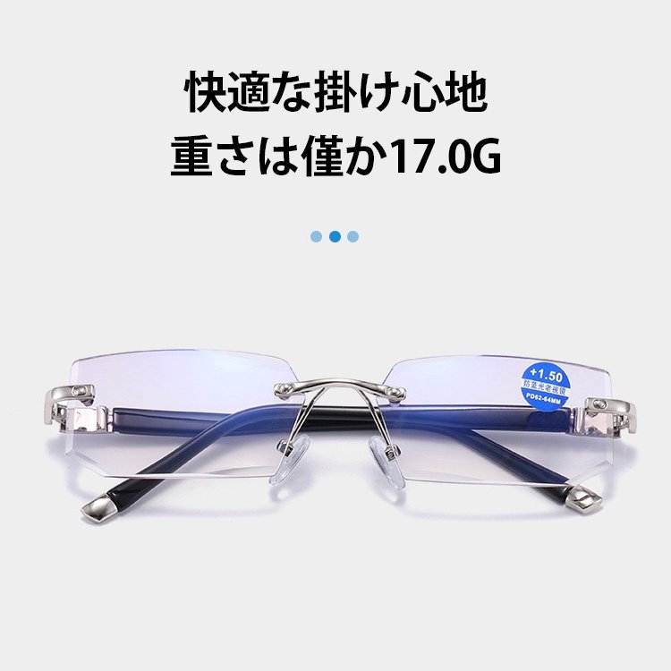 【ブルーライトカットリムレス老眼鏡】ブルーライトカット、リムレス、耐磨耗、耐衝撃、軽量
