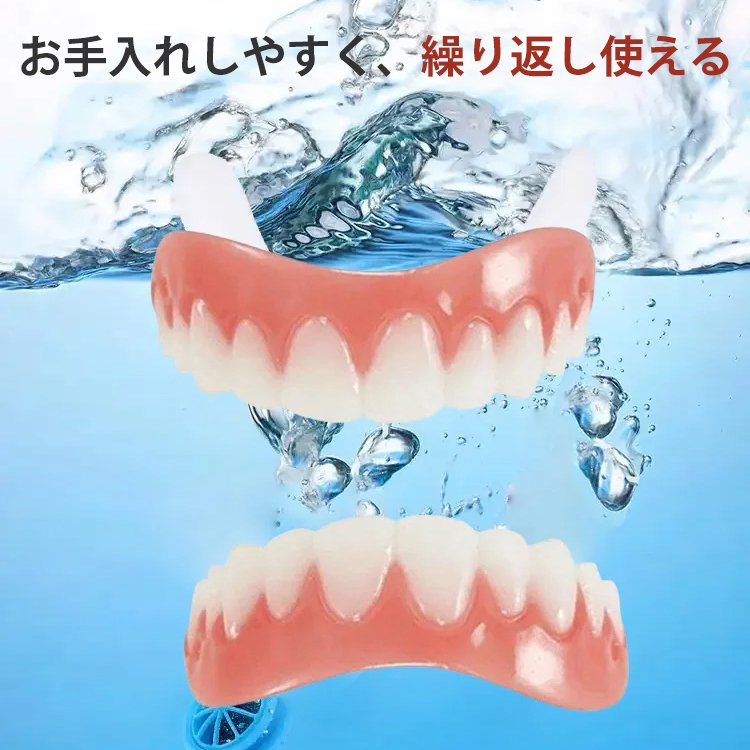 【シリコーン美白付け歯】目立たない、様々な歯トラブル解決、つけ心地が快適、痛くない、装着簡単、お手入れ楽々