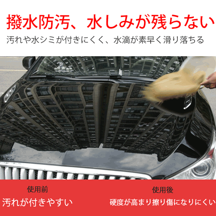 【車用コーティング剤】全車適用、ツヤ出し、撥水防汚、耐高温、キズに強い