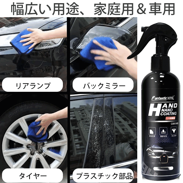 【車用コーティング剤】全車適用、ツヤ出し、撥水防汚、耐高温、キズに強い
