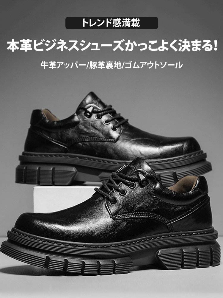 本革ビジネスシューズ