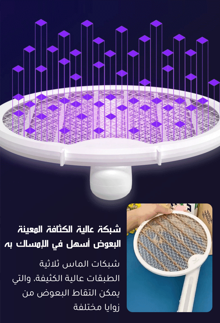 منشة البعوض الكهربائية 4 في 1 القابلة للطي 