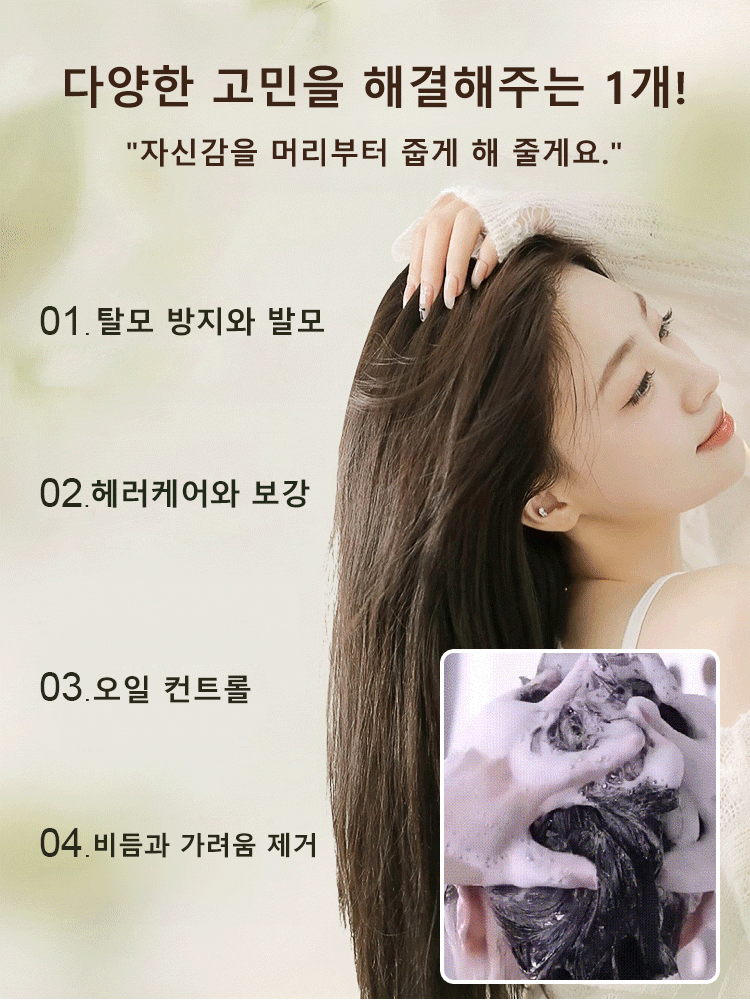 식물성 발모 생강 샴푸