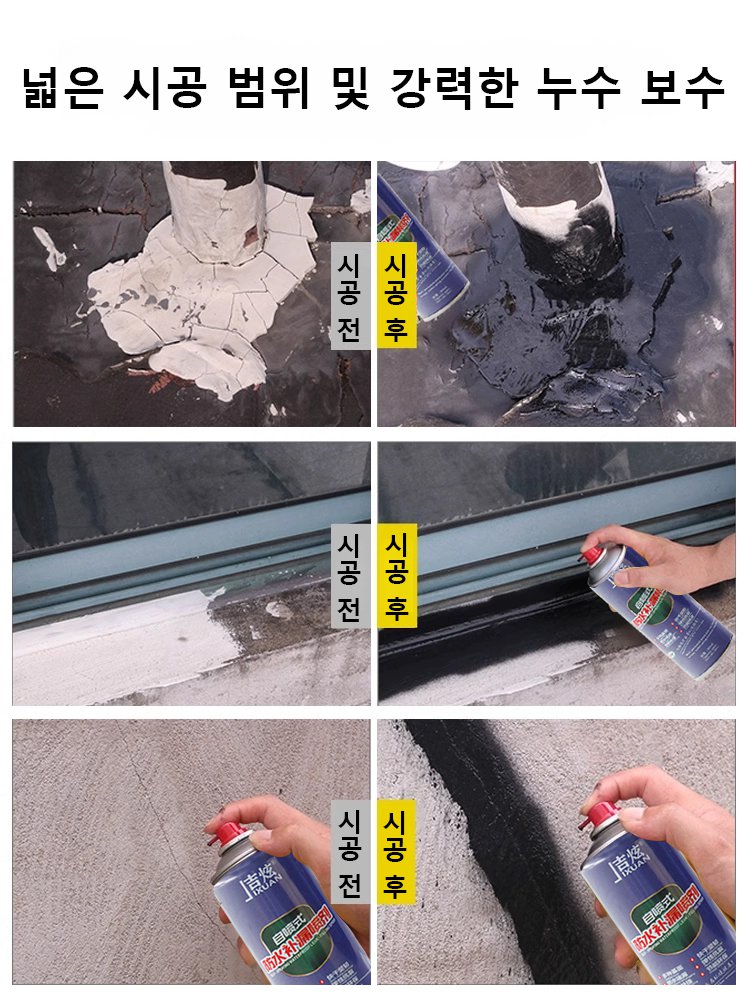 ["30년 동안 누수 없음, 효과 없을 시 전액 환불."]  방수  스프레이❤️"나노 기술로 수백만 원을 절약할 수 있습니다.