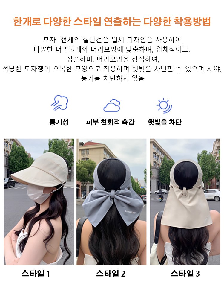 자외선 차단 차양 썬캡