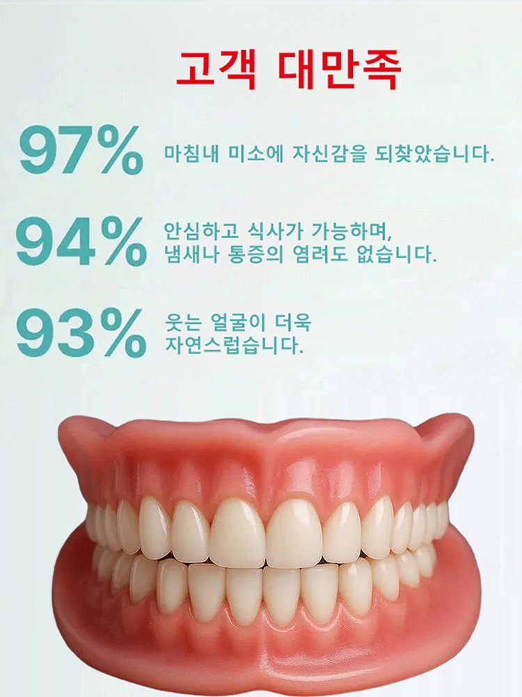 자연스럽게 밀착되는 풀커버 틀니 케어 세트