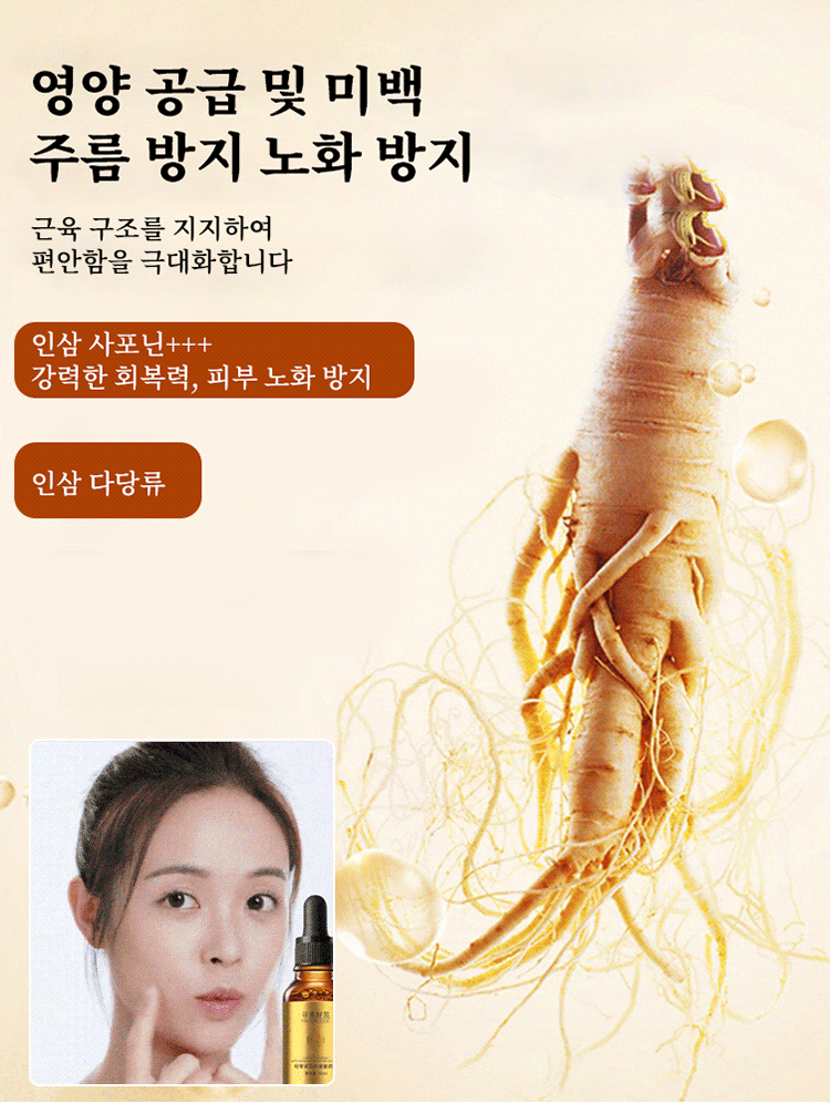 HFH-【한 병의 회춘】주름 개선 동안 에센스