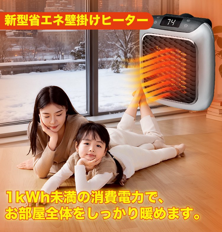 2025年モデル壁掛けヒーターの機能説明