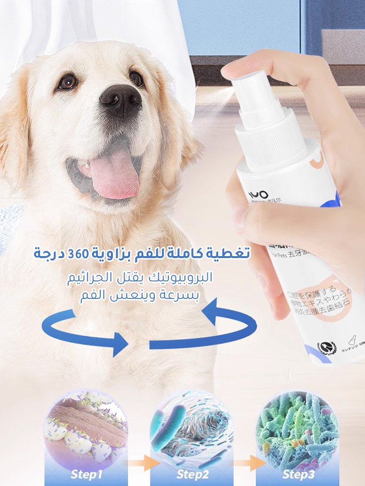 بخاخ تنظيف لأسنان وفم الحيوانات الأليفة[القضاء على جير الأسنان في 7 أيام]
