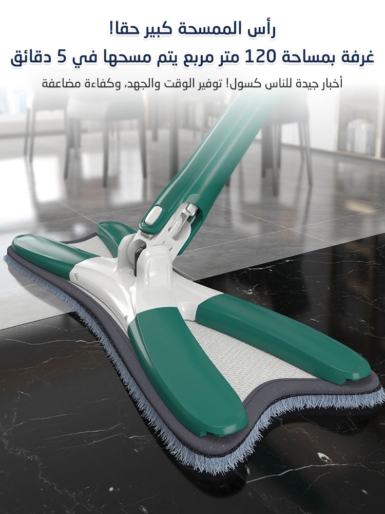 ممسحة كسولة خالية من الغسيل اليدوي