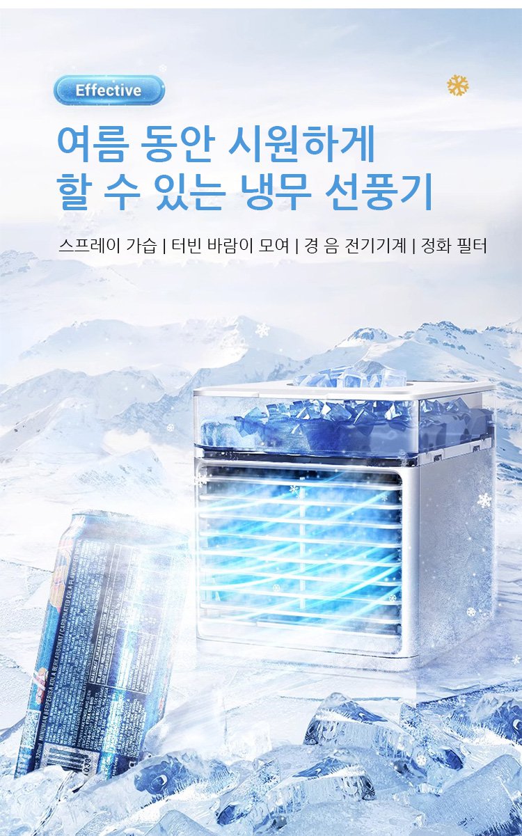 USB 소형 공기 스프레이 가습식 수냉 선풍기 정면 사진