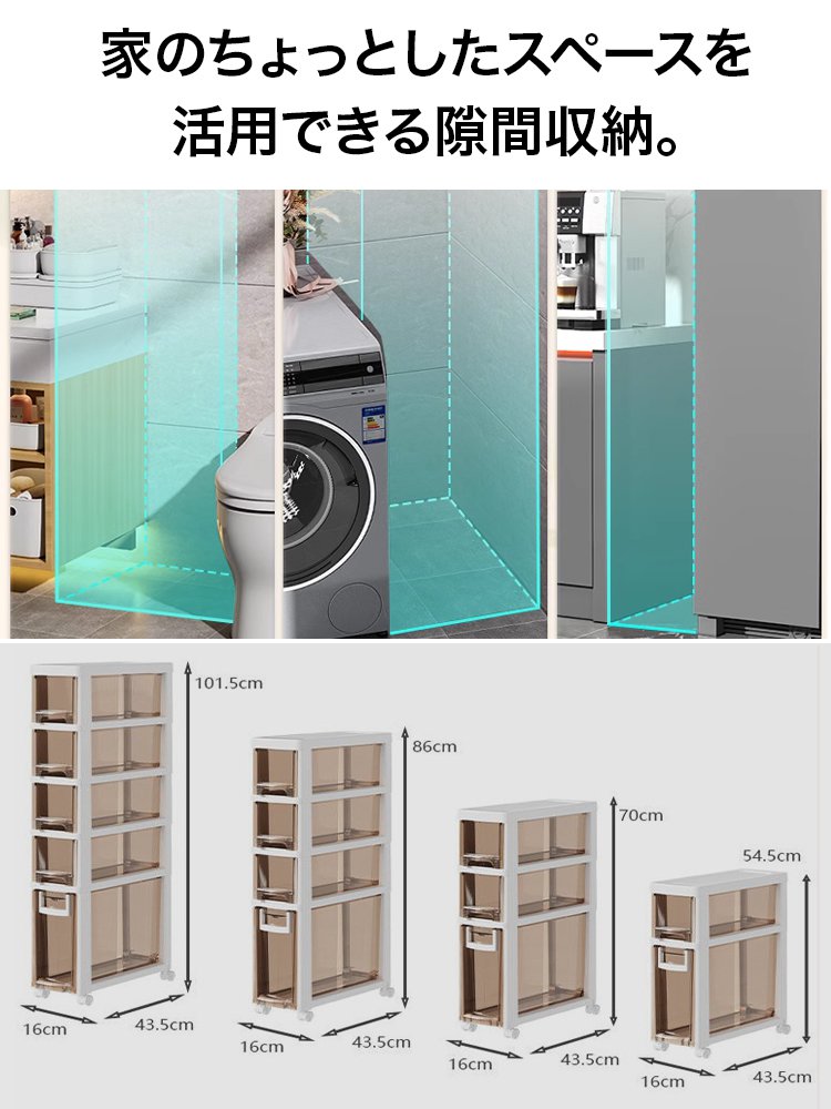 隙間収納スリムストッカー