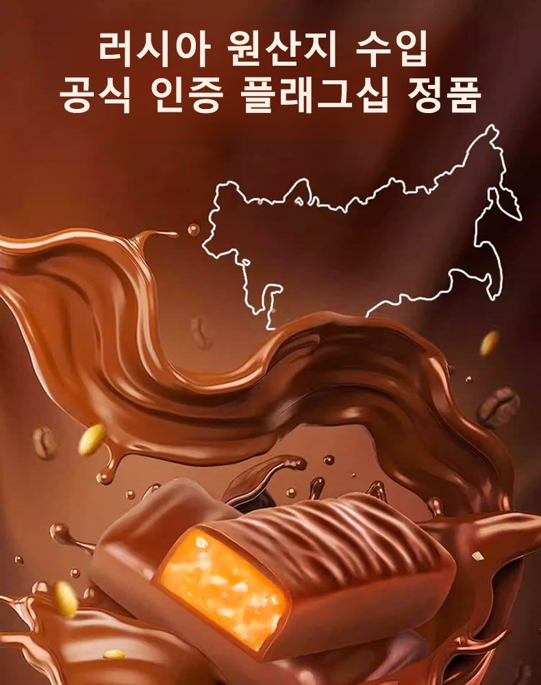 러시아 수입 혼합 초콜릿 캔디