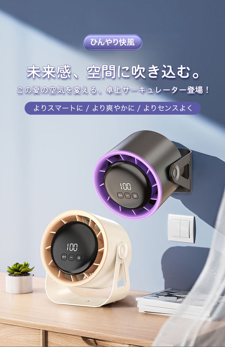 卓上サーキュレーターの正面写真