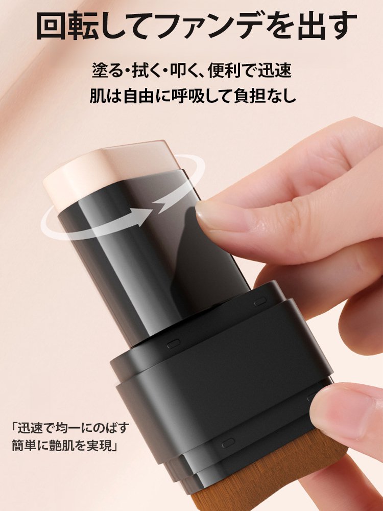 【24時間持続】ブラシ付きファンデーションスティック