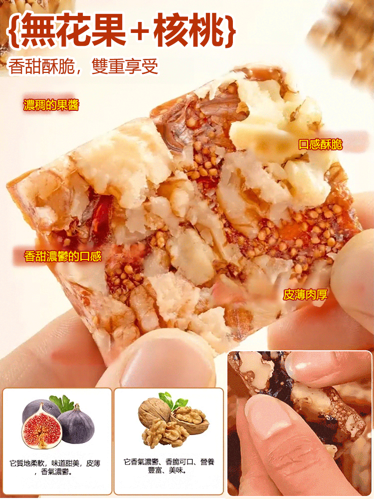 黑芝麻蔓越莓口味無花果派