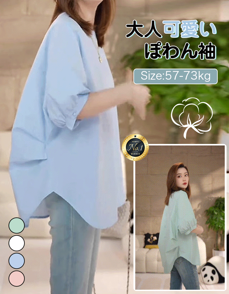 ぽわん袖オーバーサイズシャツ