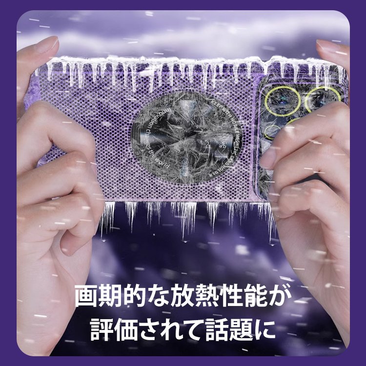 メッシュタイプ放熱iPhoneケース