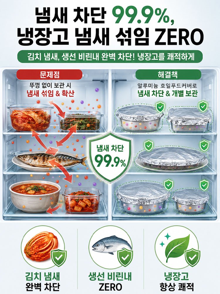 신선함 유지·보온 알루미늄 호일푸드커버 