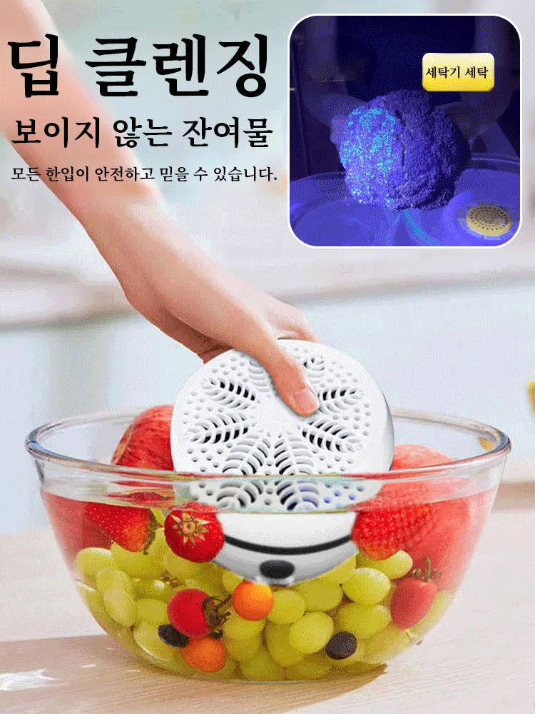 【손을 해방하다】자동  과일 및 채소 세척기