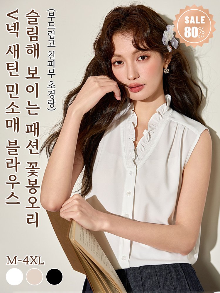 슬림해 보이는 패션 꽃봉오리 V넥 새틴 민소매 블라우스