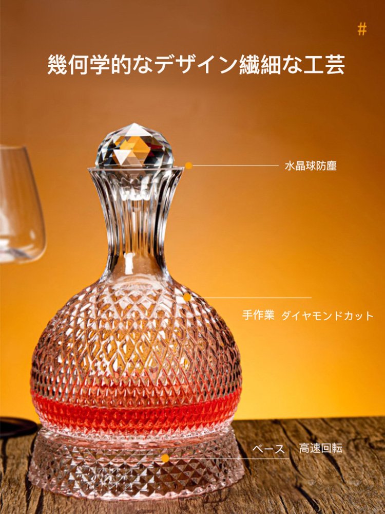 クリスタル回転式デキャンタ